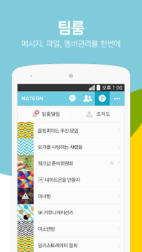 NateOn UC for PC screenshot 1