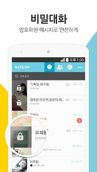 NateOn UC for PC screenshot 3