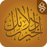 Dalail ul Hayrat APK Dalail ul Hayrat APK