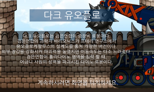 Dino Robot - Dark Euoplo for PC screenshot 1