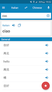 Italian-Chinese Dictionary for PC screenshot 1