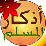 Athkar Almuslim - Smart for PC