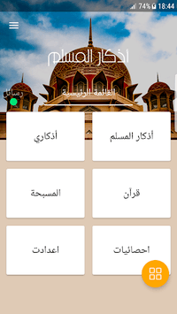 Athkar Almuslim - Smart for PC screenshot 1