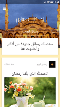 Athkar Almuslim - Smart for PC screenshot 3