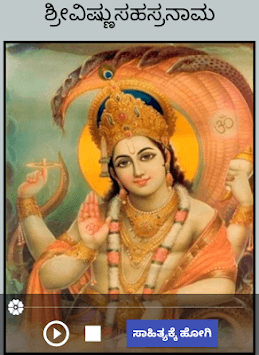 Vishnu Sahasranamam Audio And Kannada Lyrics for PC screenshot 1