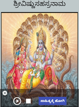 Vishnu Sahasranamam Audio And Kannada Lyrics for PC screenshot 3