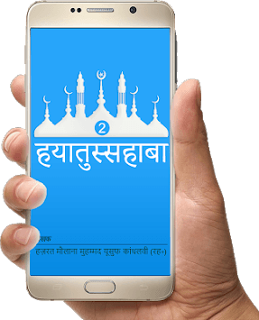 Hayatus Sahaba Hindi Vol2 for PC screenshot 1