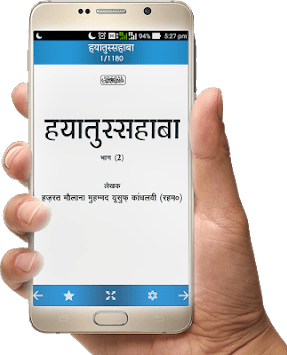 Hayatus Sahaba Hindi Vol2 for PC screenshot 2