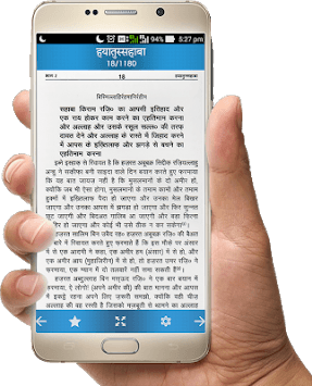 Hayatus Sahaba Hindi Vol2 for PC screenshot 3