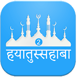 Hayatus Sahaba Hindi Vol2 APK