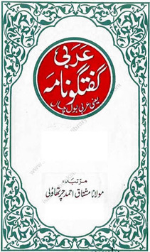 Arabic Urdu Bol Chal - Arabic phrases in Urdu for PC screenshot 1