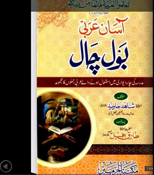 Arabic Urdu Bol Chal - Arabic phrases in Urdu for PC screenshot 2