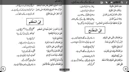 Arabic Urdu Bol Chal - Arabic phrases in Urdu for PC screenshot 3