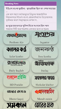 All Bangla Newspapers-Bangladeshi Newspaper-News for PC screenshot 1