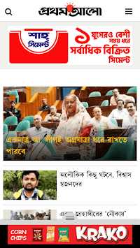 All Bangla Newspapers-Bangladeshi Newspaper-News for PC screenshot 2