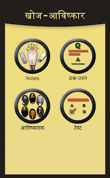 Discovery and Invention in Hindi for PC screenshot 1