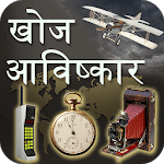 Discovery and Invention in Hindi for PC