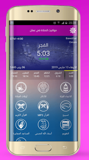 Azan Oman : Prayer times Oman for PC screenshot 1