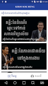 KHiM SOK HENG for PC screenshot 2