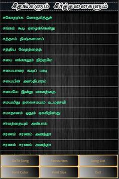 Geethangalum Keerthanaigalum for PC screenshot 3