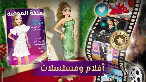 ملكة الموضة | لعبة قصص و تمثيل for PC screenshot 3