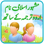 Islamic Names with Urdu Meaning - Pakistani Names APK