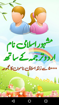Islamic Names with Urdu Meaning - Pakistani Names for PC screenshot 1