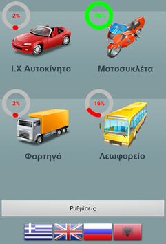 Greek Driving Test for PC screenshot 1