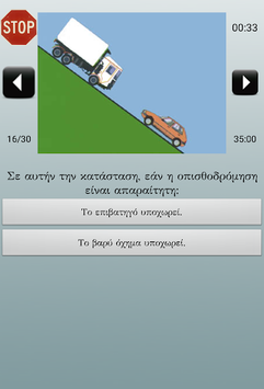 Greek Driving Test for PC screenshot 2