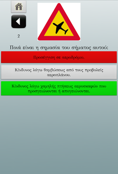 Greek Driving Test for PC screenshot 3