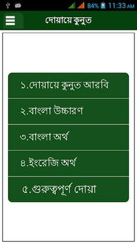 Dua e Qunoot (BAN & ENG) for PC screenshot 1