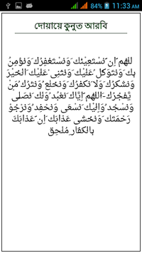 Dua e Qunoot (BAN & ENG) for PC screenshot 3