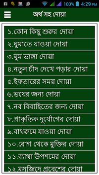 Dua with Bangla meaning for PC screenshot 1