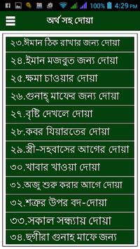 Dua with Bangla meaning for PC screenshot 2