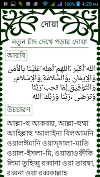 Dua with Bangla meaning for PC screenshot 3