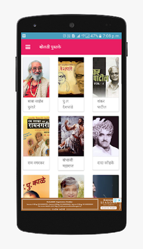 Bolti Pustake - Marathi-Hindi MP3 Books for PC screenshot 2