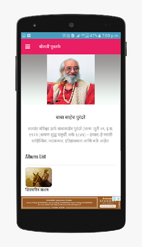 Bolti Pustake - Marathi-Hindi MP3 Books for PC screenshot 3