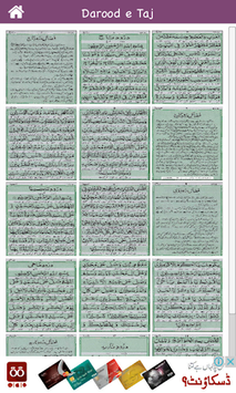 Darood e Taj, Tanjeena, Mahi & Nariya Urdu Terjuma for PC screenshot 2