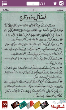 Darood e Taj, Tanjeena, Mahi & Nariya Urdu Terjuma for PC screenshot 3