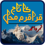 Karakoram ka Taj Mahal - Urdu Novel APK