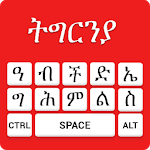 Tigrinya keyboard- Easy Tigrinya English Typing APK