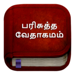 Tamil Bible (பரிசுத்த வேதாகமம்),Free Offline Bible APK Tamil Bible (பரிசுத்த வேதாகமம்),Free Offline Bible APK