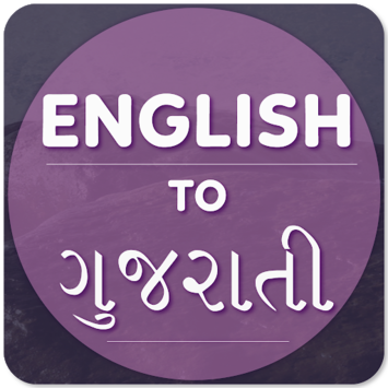 English To Gujarati Translator for PC screenshot 1