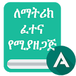 AddisMatric : Ethiopia Grade 12 and 10 Matric app APK