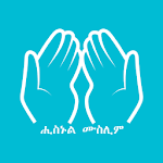 Hisnul Muslim Amharic for PC