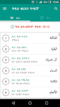 Holy Quran Tigrinya for PC screenshot 1