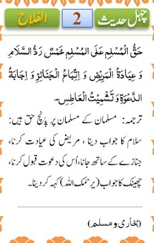 Chahal Hadith for PC screenshot 1