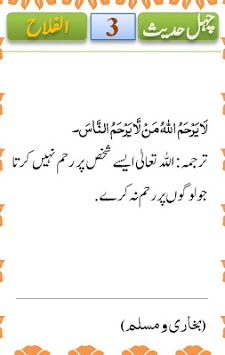 Chahal Hadith for PC screenshot 2