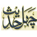 Chahal Hadith for PC