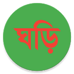 বাংলা ঘড়ি (Bangla Clock) APK